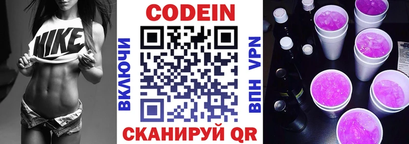Codein напиток Lean (лин)  купить наркотик  Гатчина 